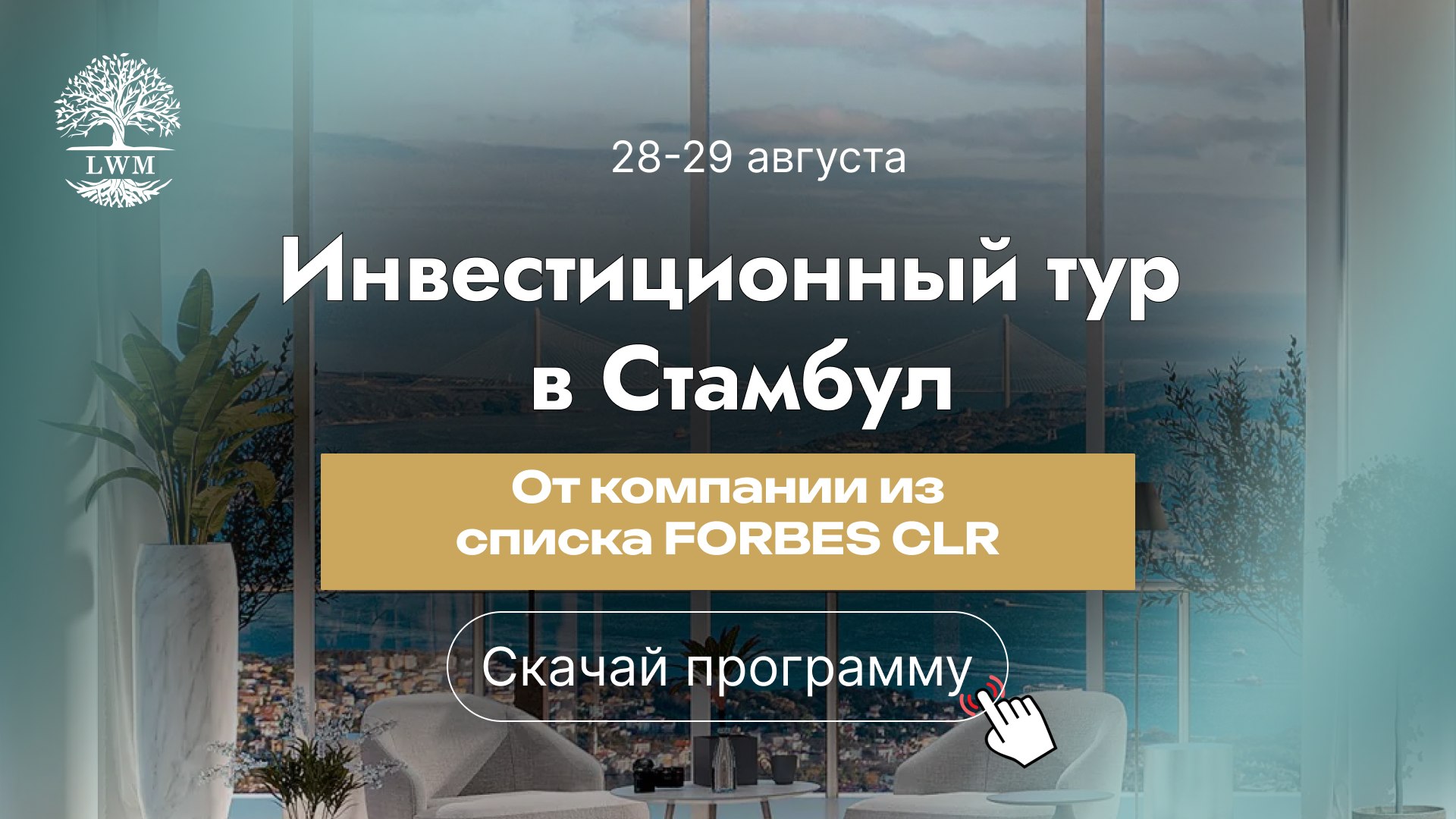 LWM_webinar