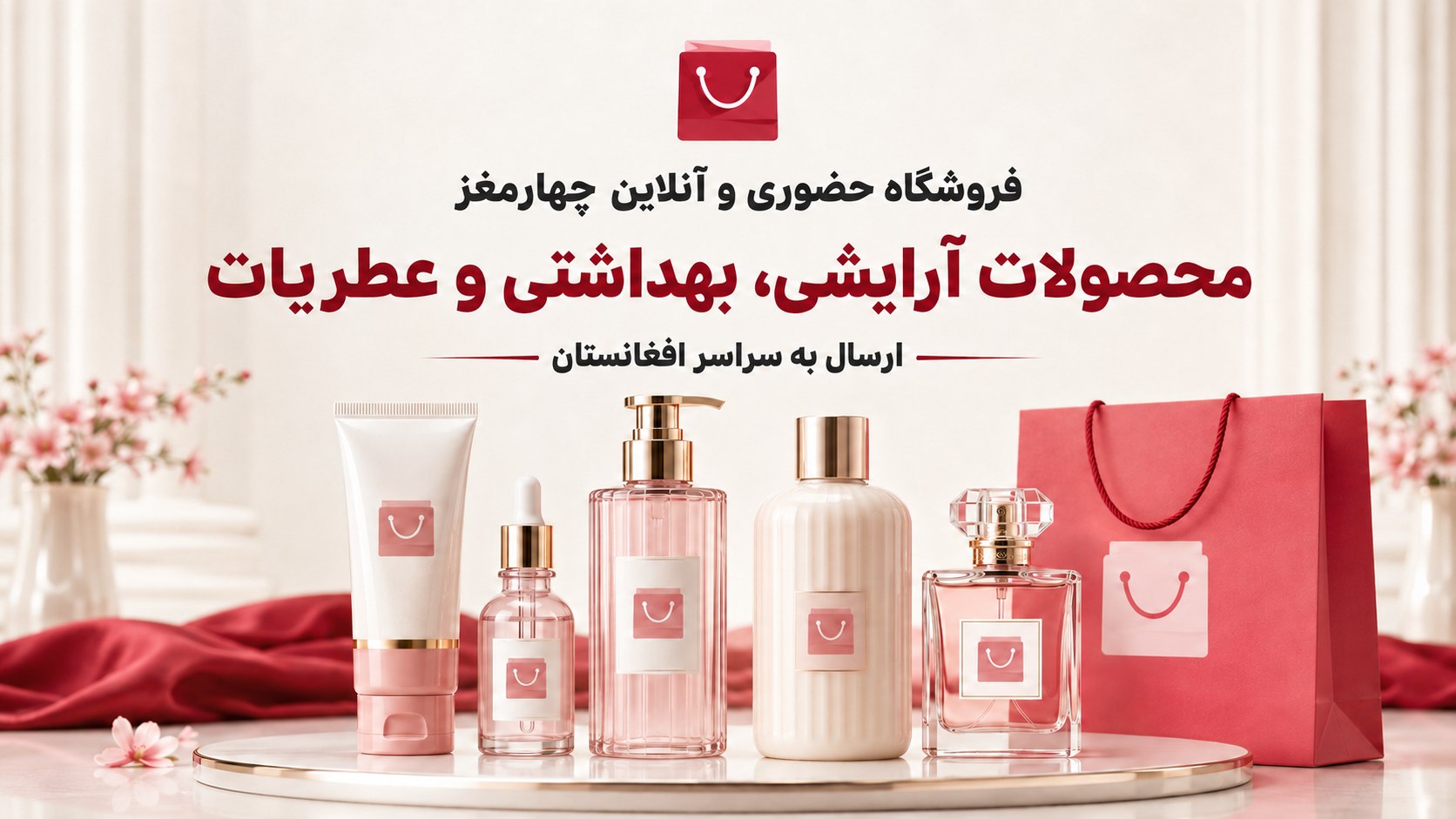 🛍فروشگاه حضوری و آنلاین چهارمغز🛒