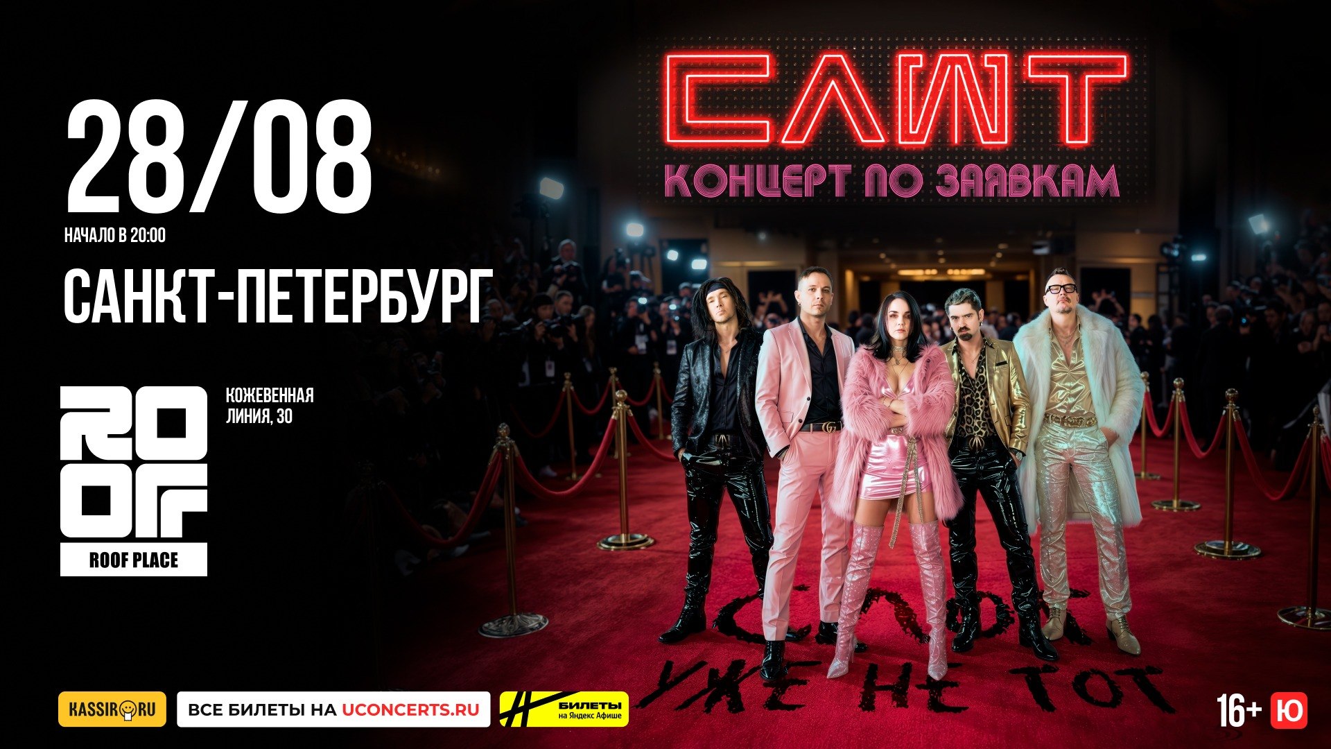 СЛОТ — концерт 28.08 в Санкт-Петербурге