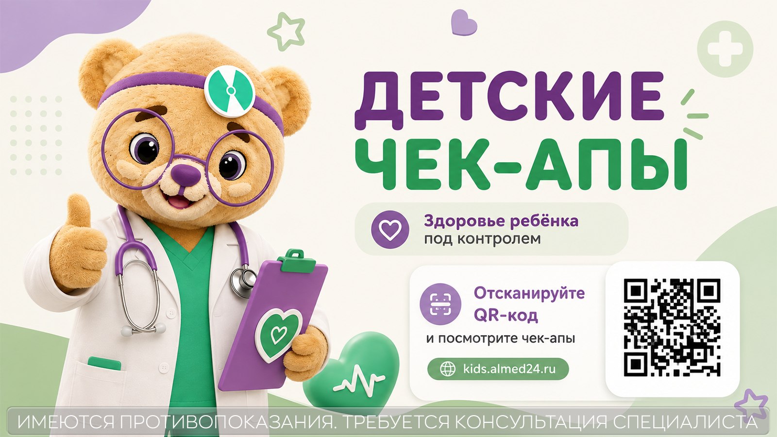 "Альмед дети" в Красноярске