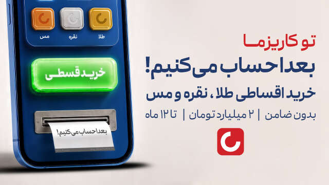 گروه مالی کاریزما | Charisma Financial Group