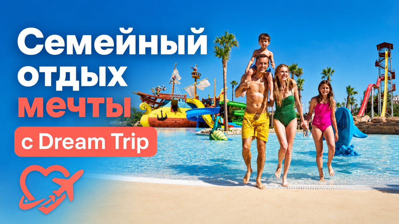 Dream Trip. - туры