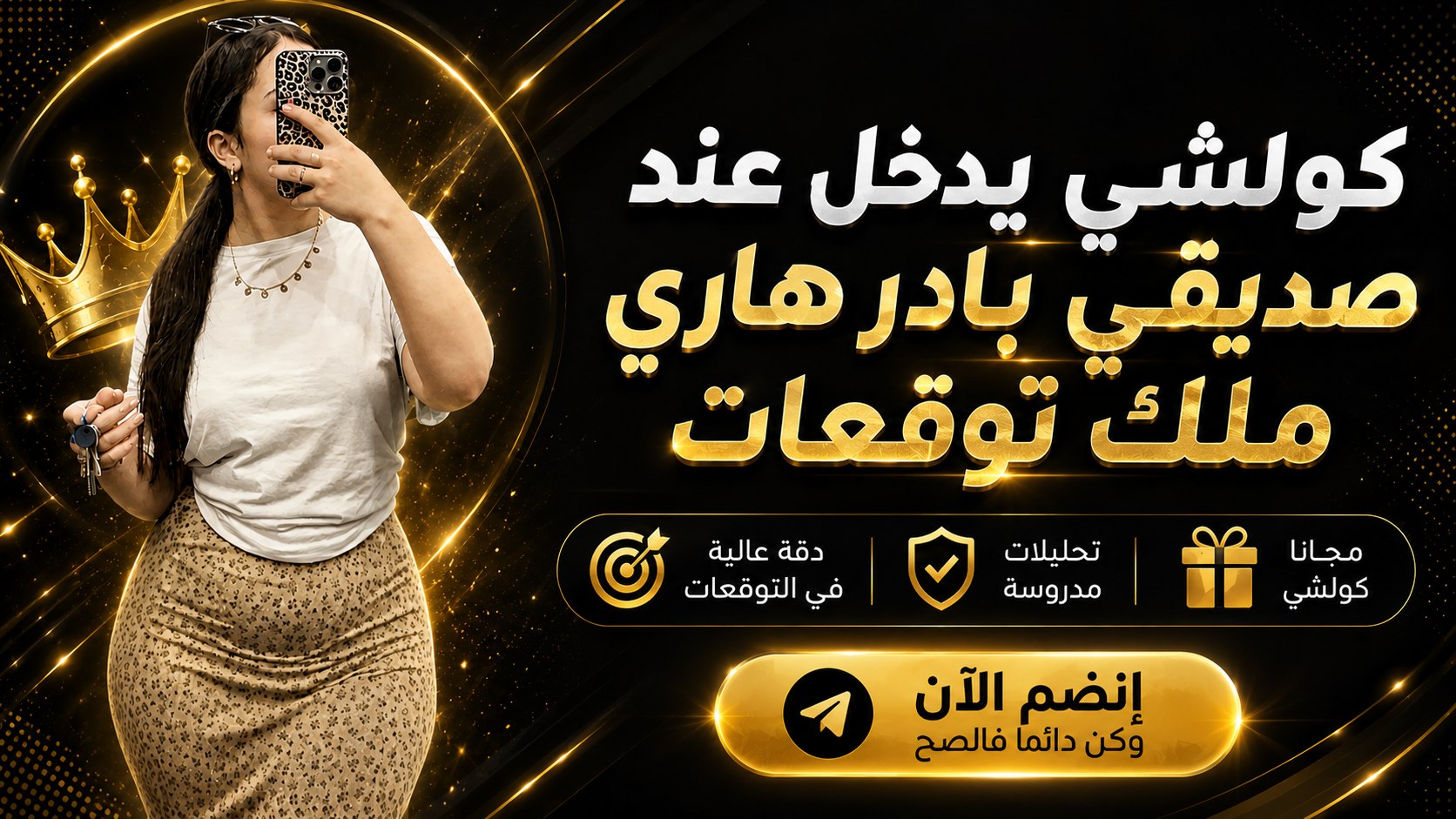 توقعات badrhari