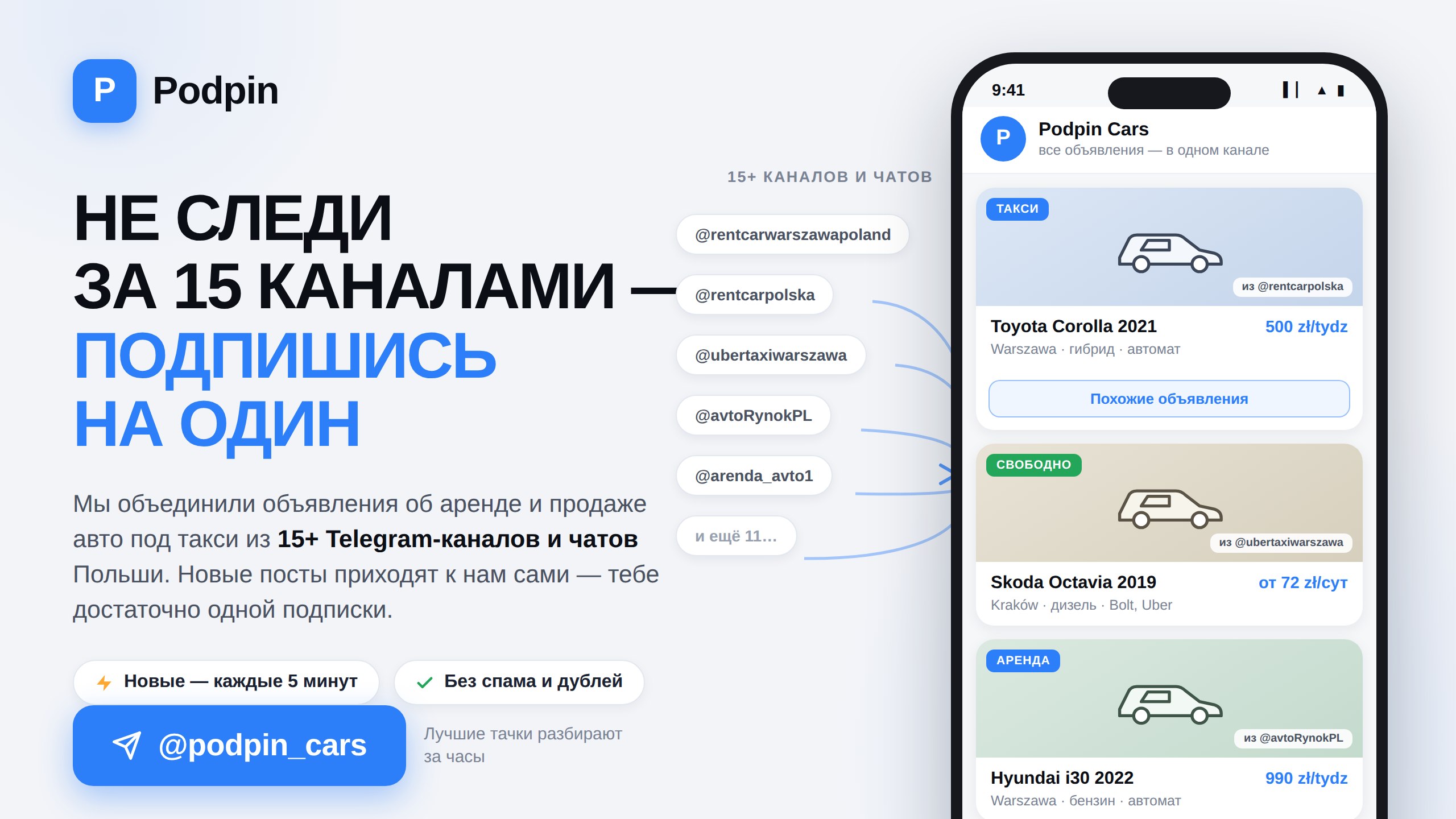 Аренда авто для такси и доставки Podpin.