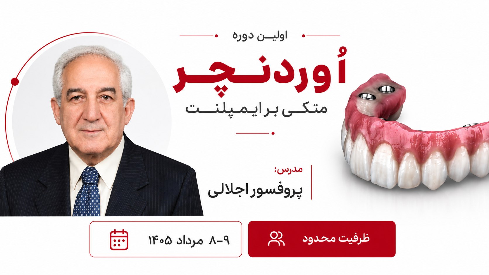 آکادمی دندانپزشکی‌گیسو