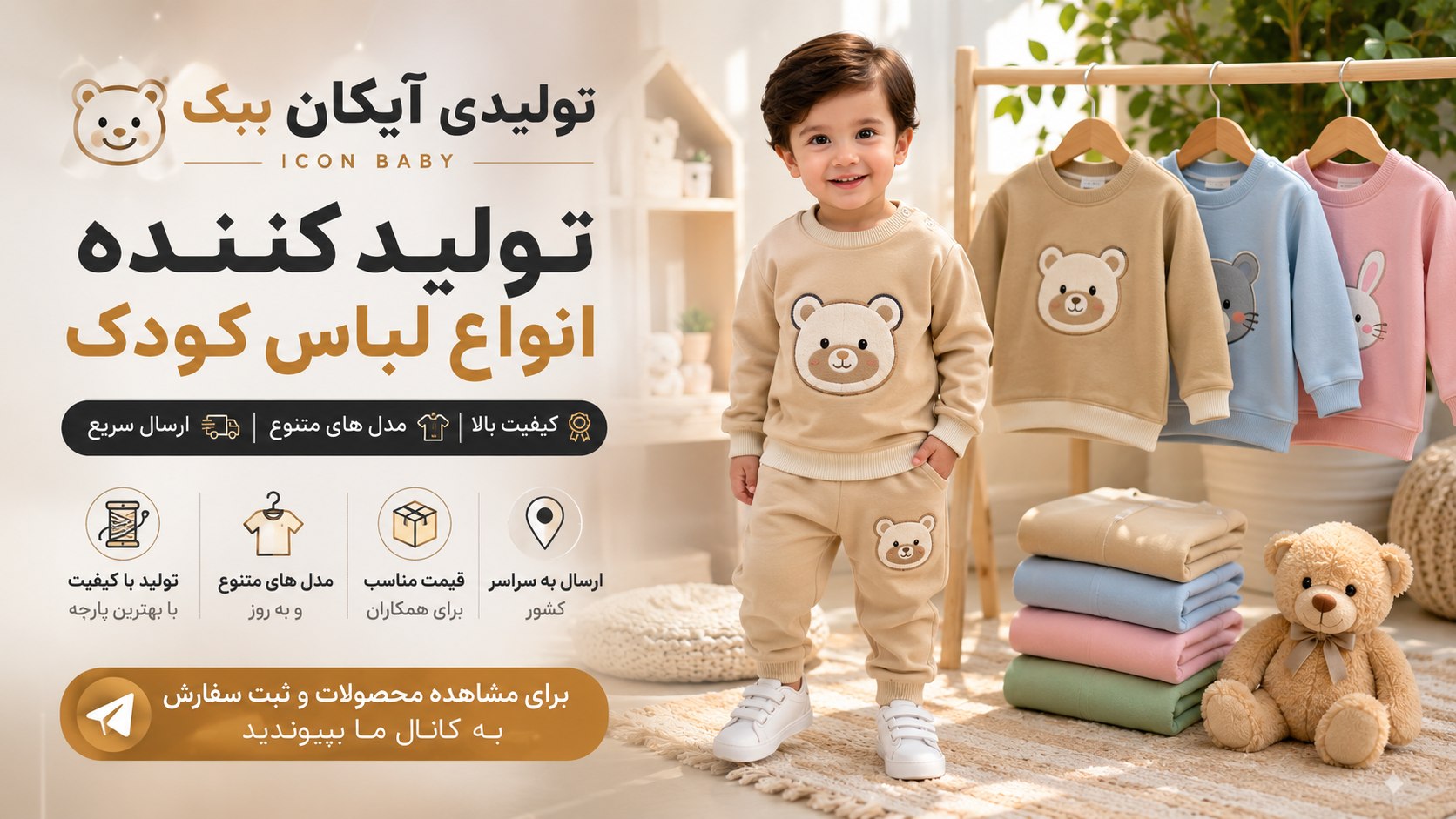 گروه تولیدی آیکان ببک