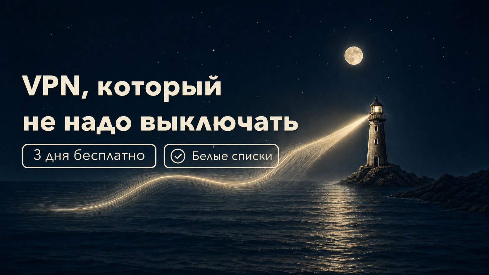 MayakVPN