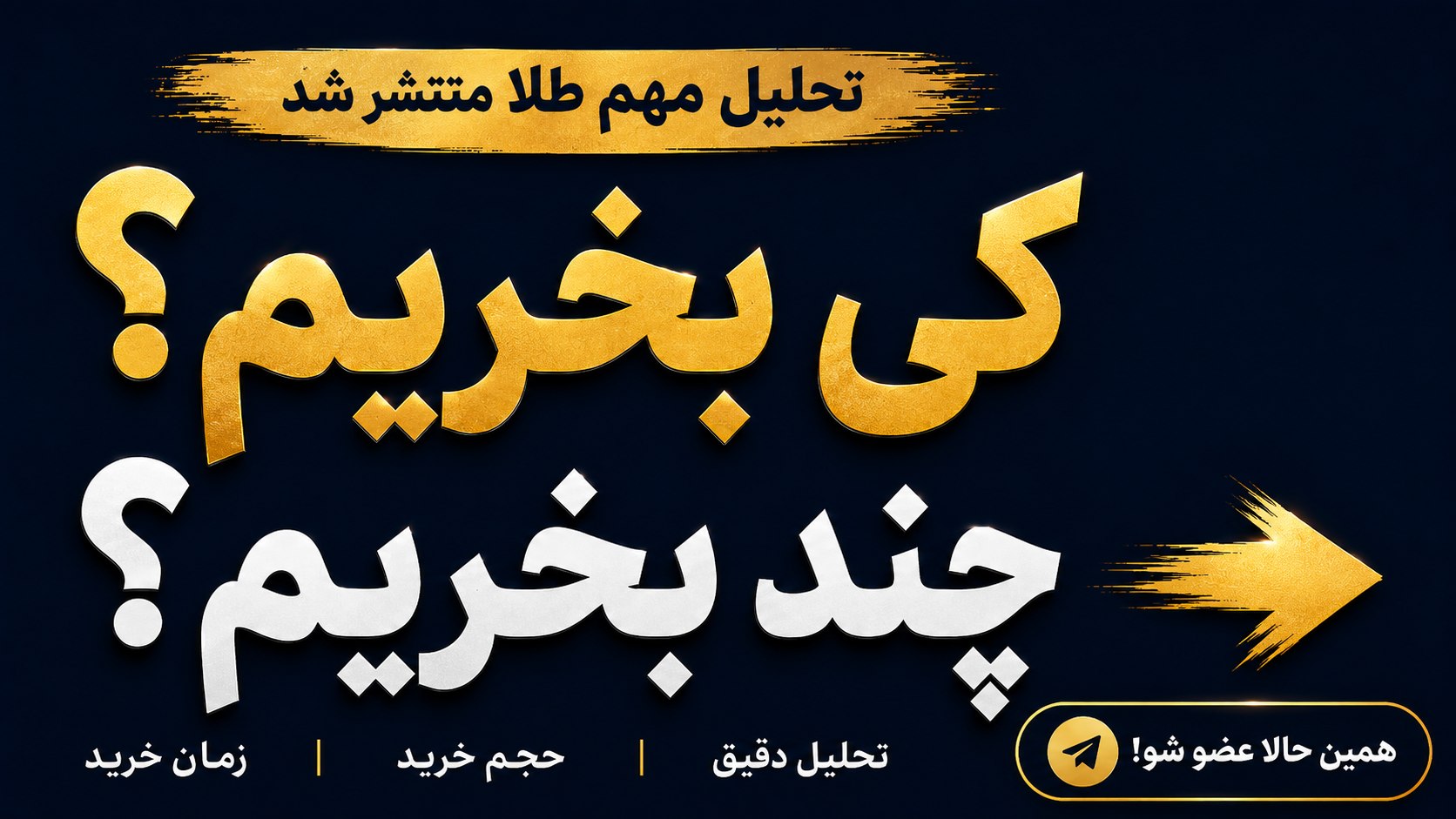 طلا تحلیل l تحلیل طلا و دلار