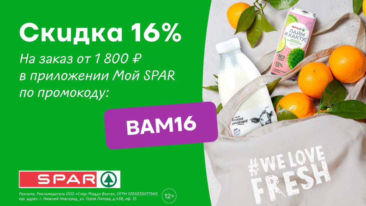 SPAR Online - доставка продуктов