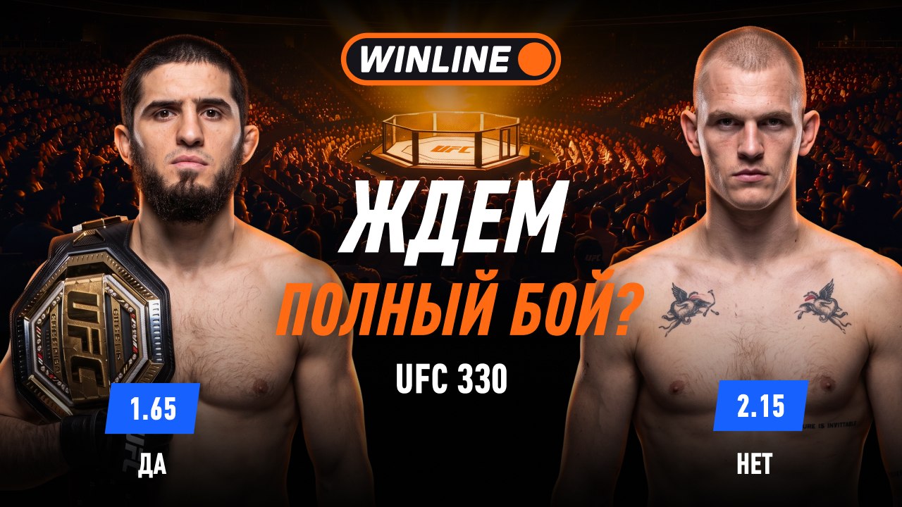 UFC 330 | 🇷🇺 Махачев VS 🇮🇪 Гэрри