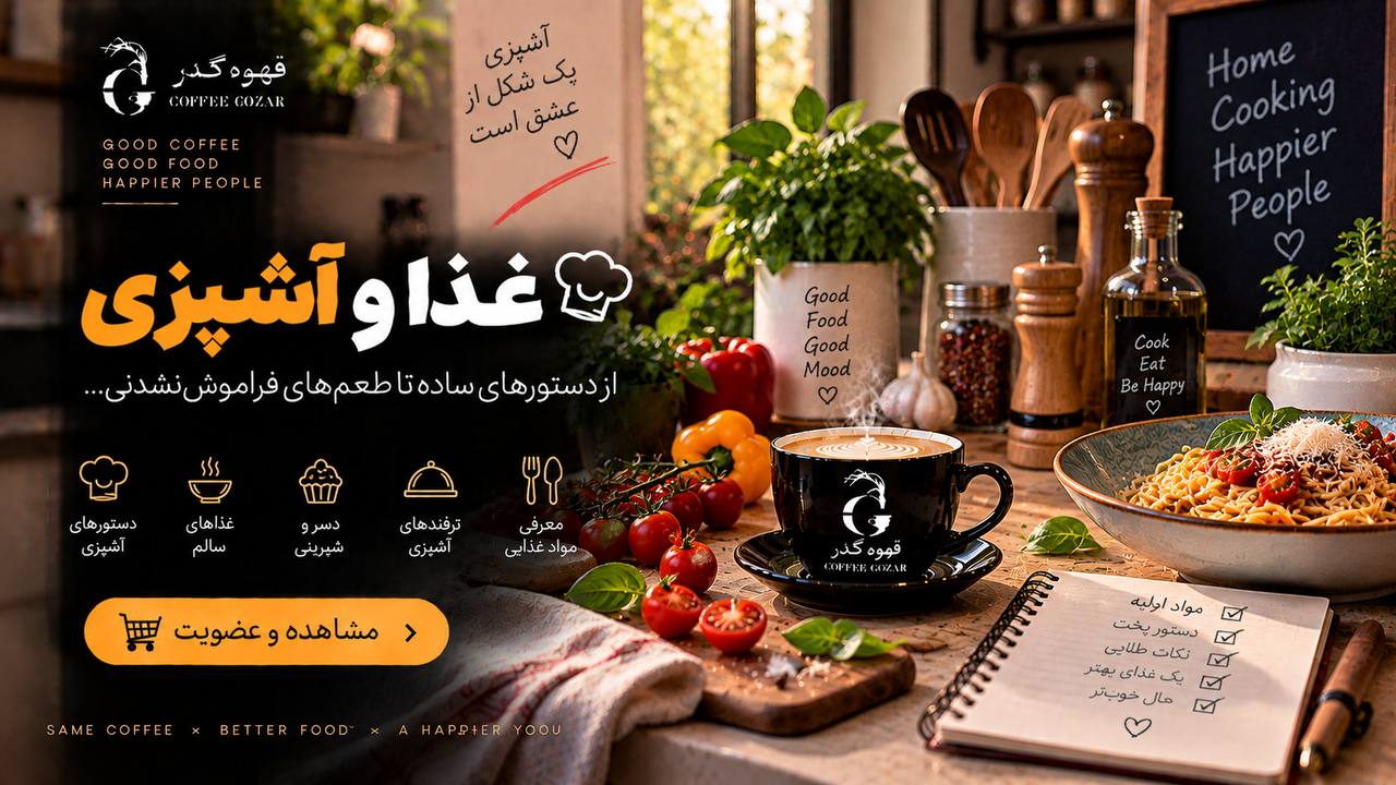 قهوه گذر ☕