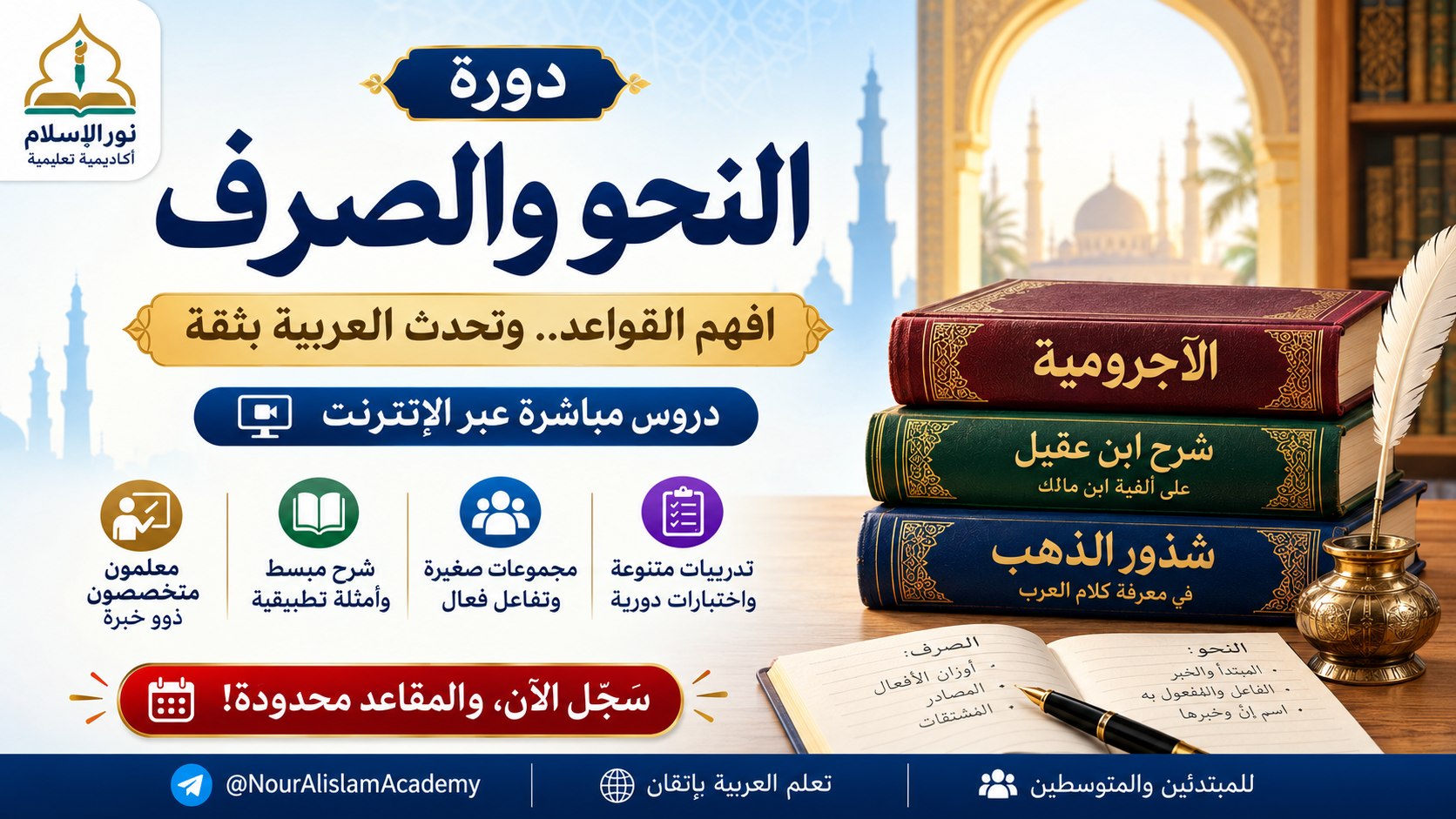 Nour Al-Islam نور الإسلام