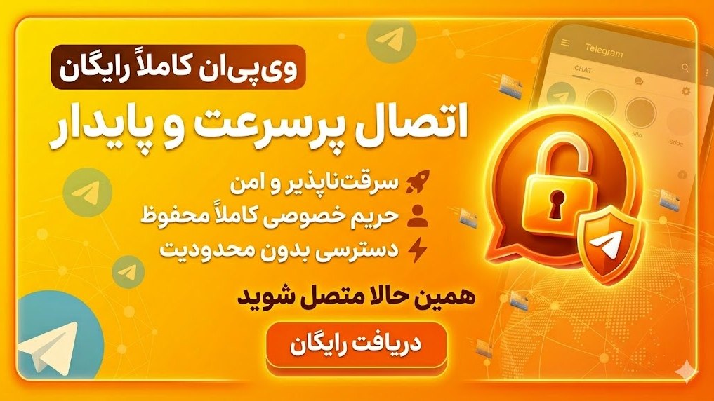 🎯 فیلترشکن