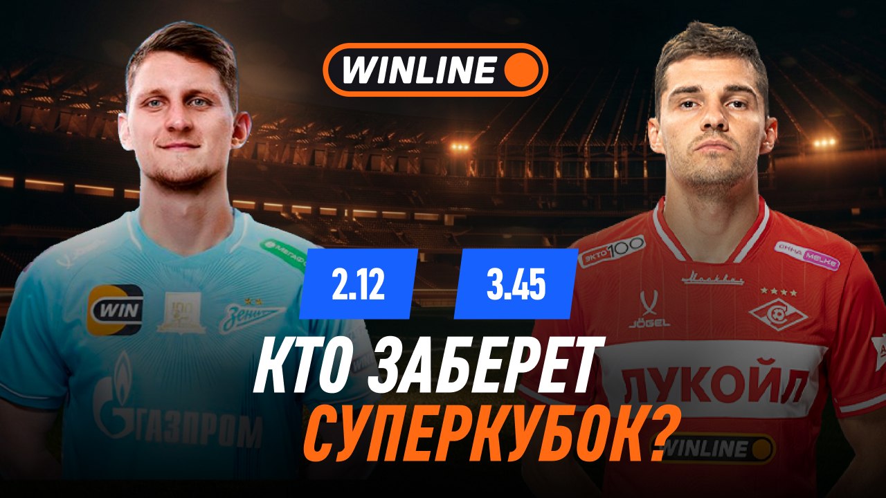 Смотрим и ставим на суперкубок вместе🔥
