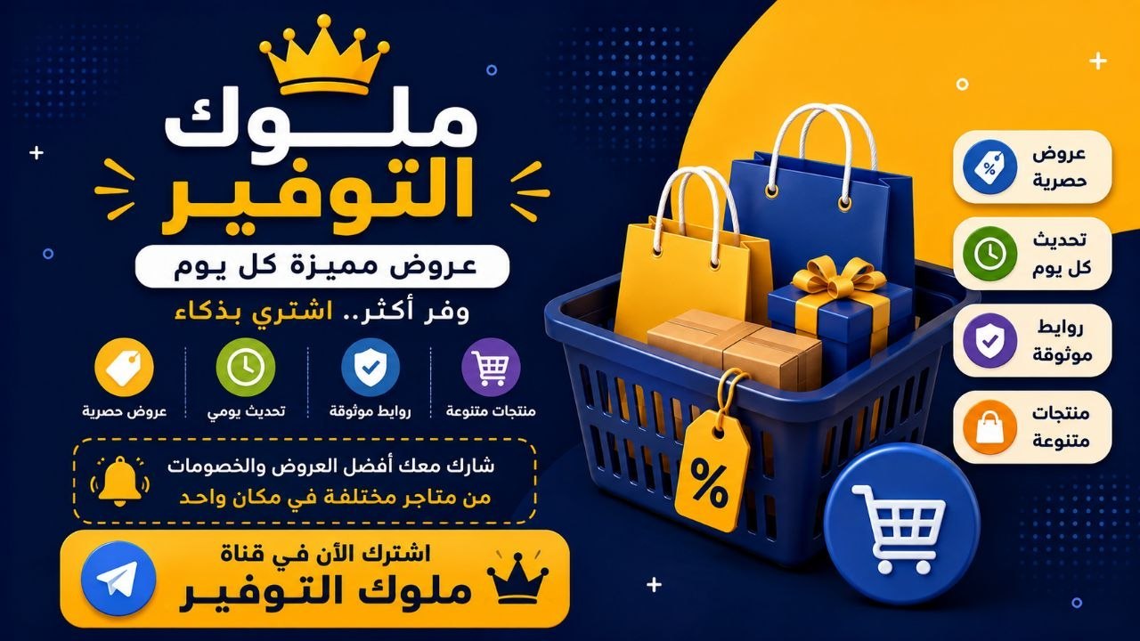ملوك التوفير