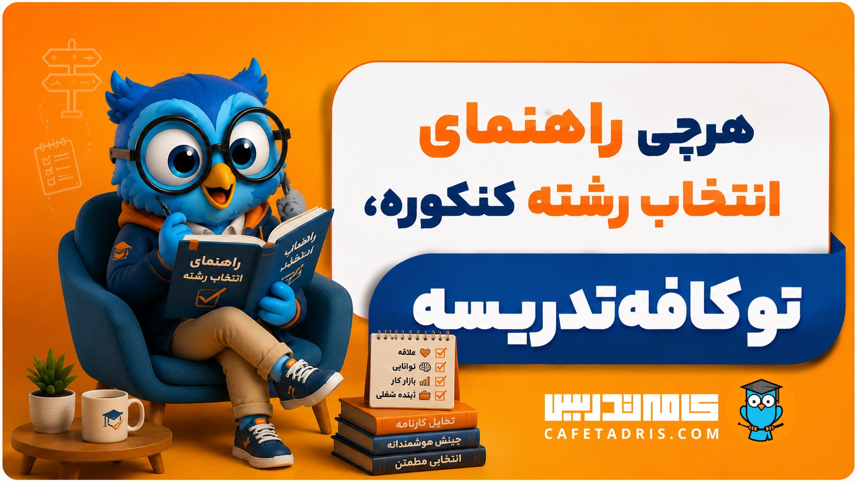 کنکور ارشد و دکتری مدیریت | کافهتدریس