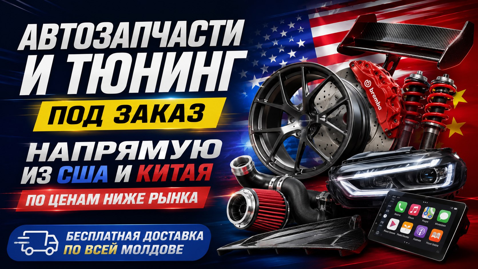 🇲🇩 Даниел | Тюнинг & Автозапчасти Молдова