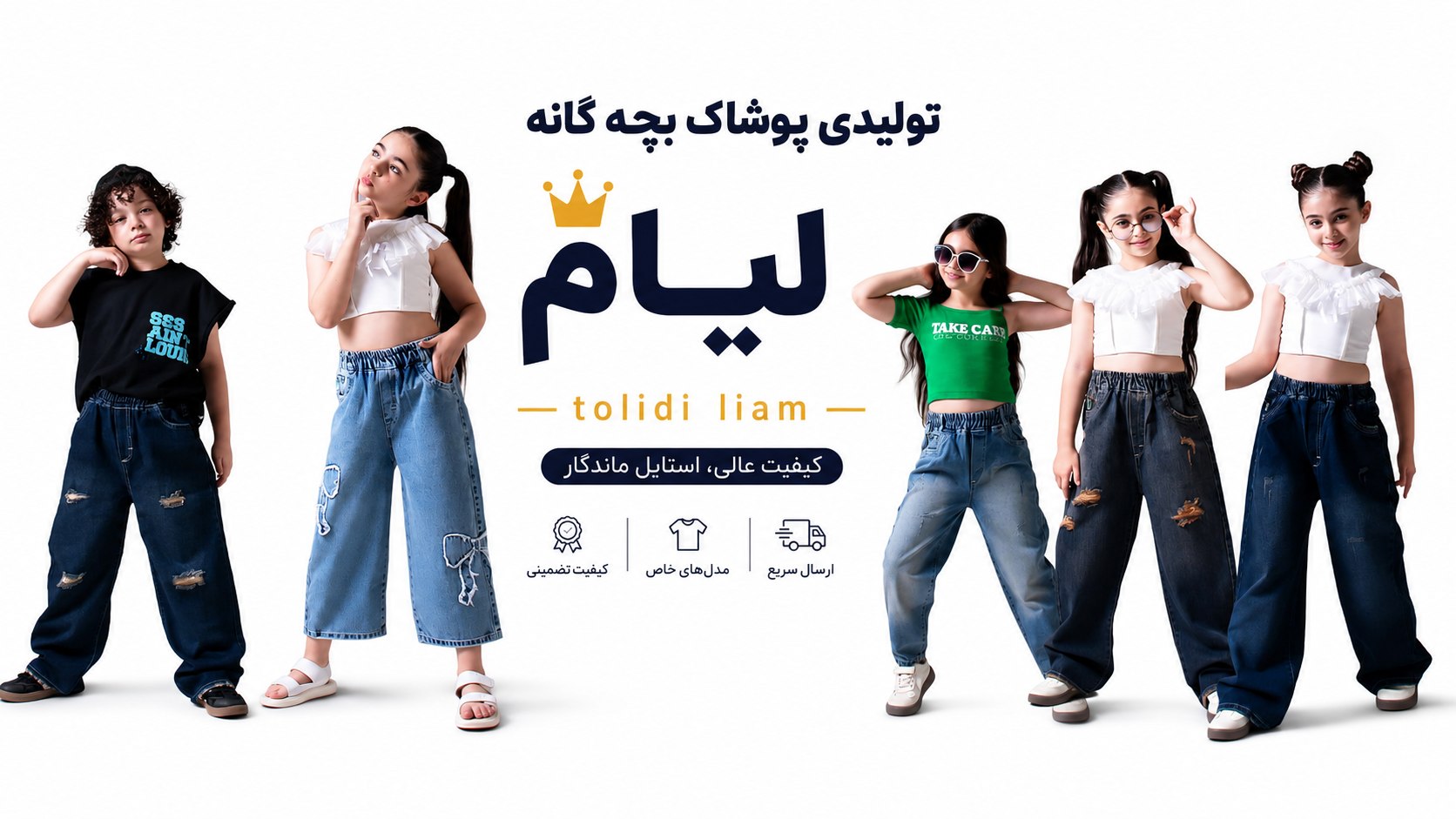 تولیدی لیام tolidi liam