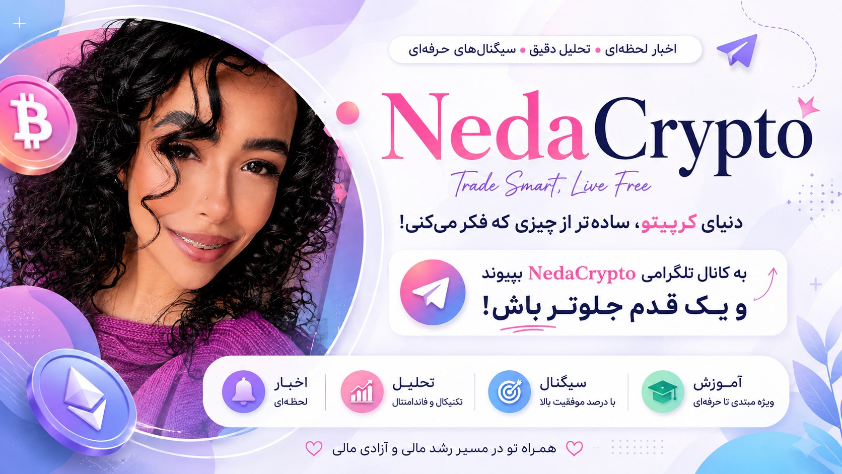 Neda Crypto | سیگنال رایگان 🦄