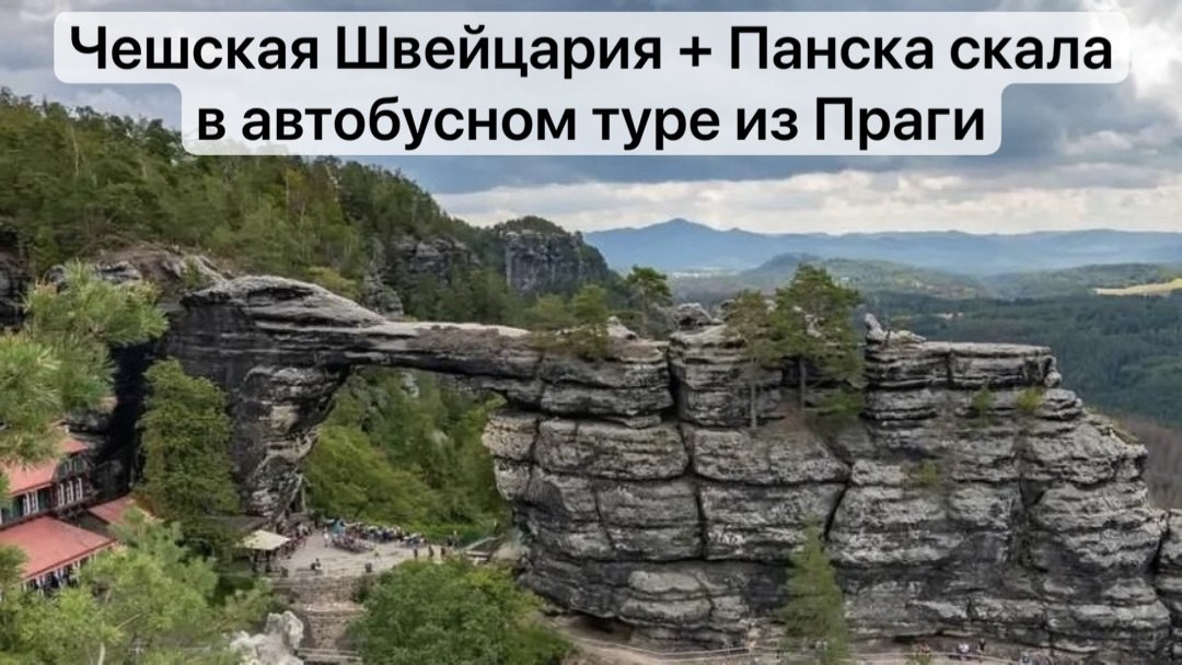 Прага | Путешествия и билеты
