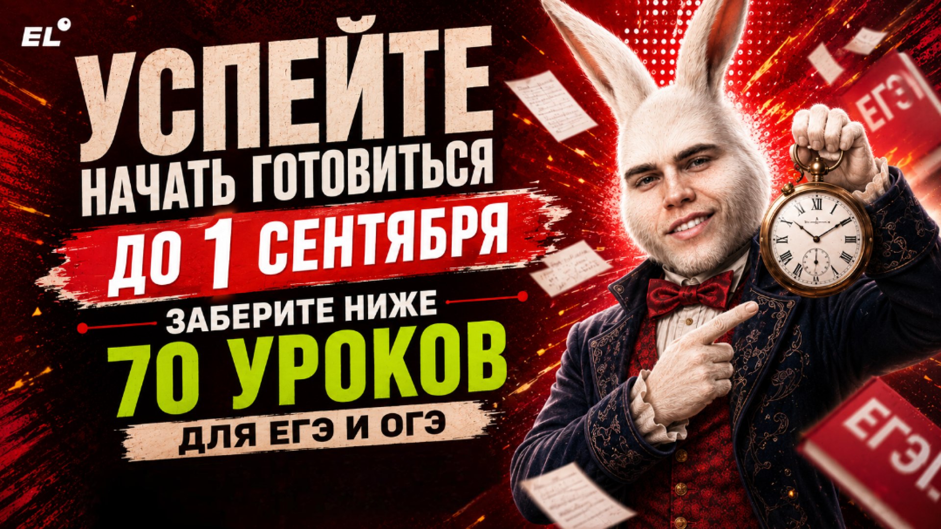 Прочитал = сдал | ЕГЭLAND