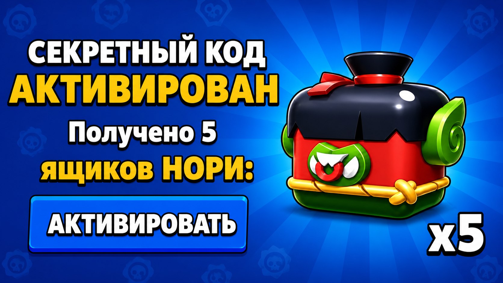 Brawl Stars
