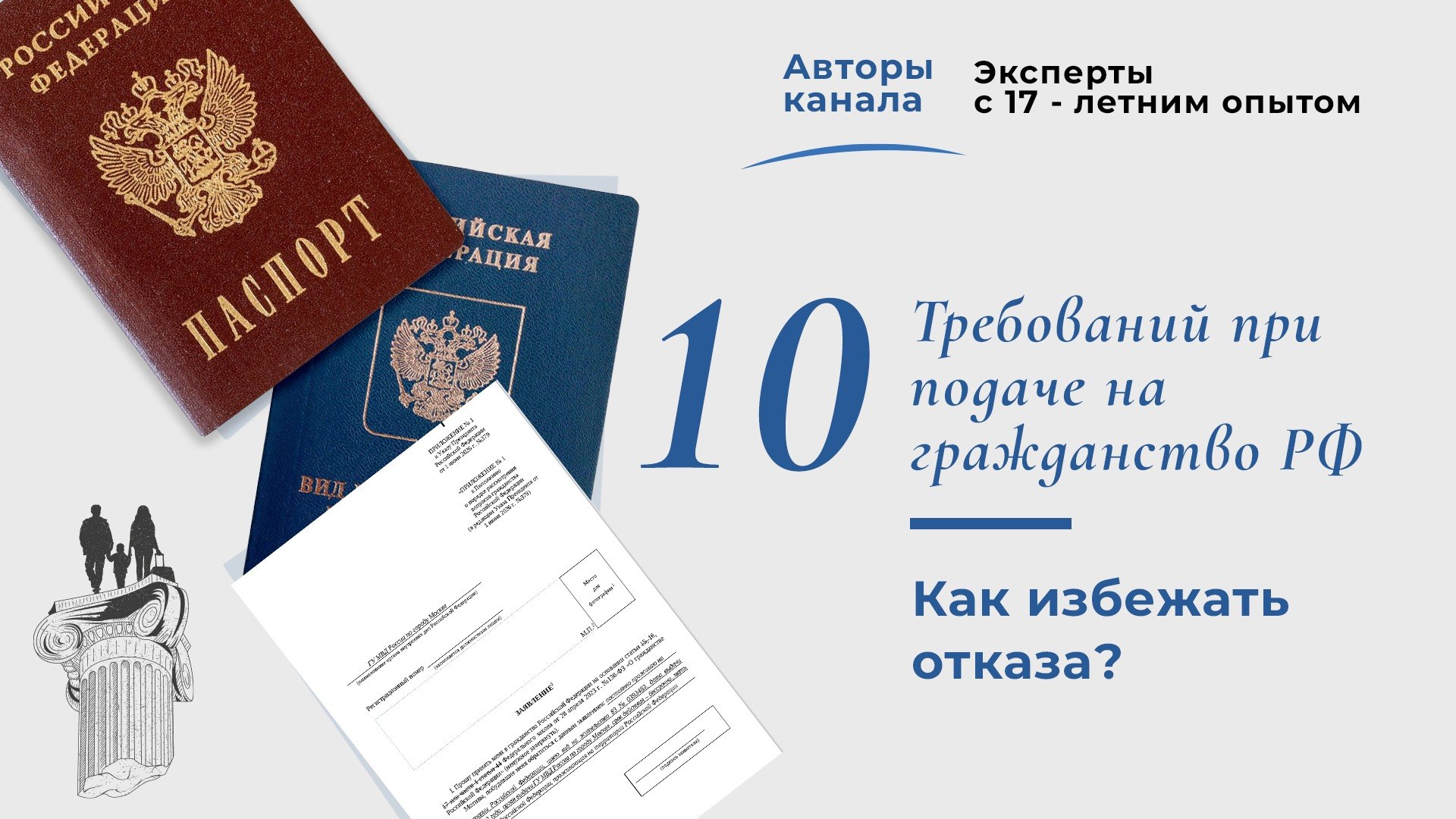 ИнЮрис - Миграционный юрист🇷🇺