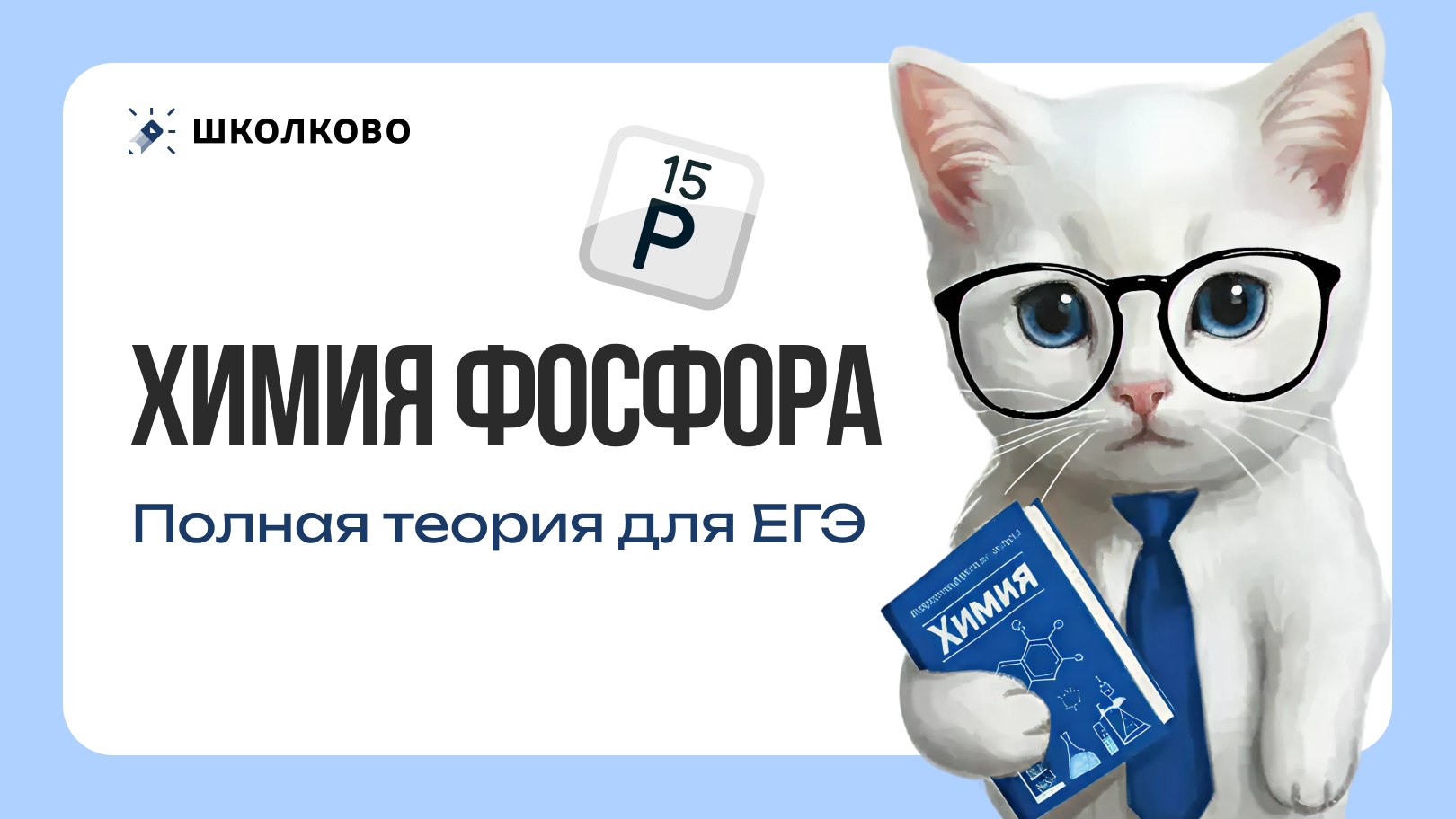 Химия и Биология Мутаген Школково