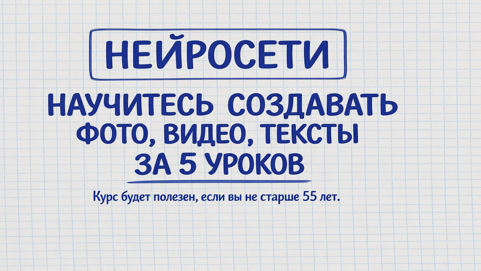 Бесплатный курс по нейросетям