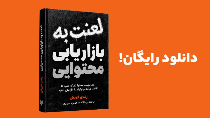 هومن حیدری | متخصص بازاریابی محتوایی