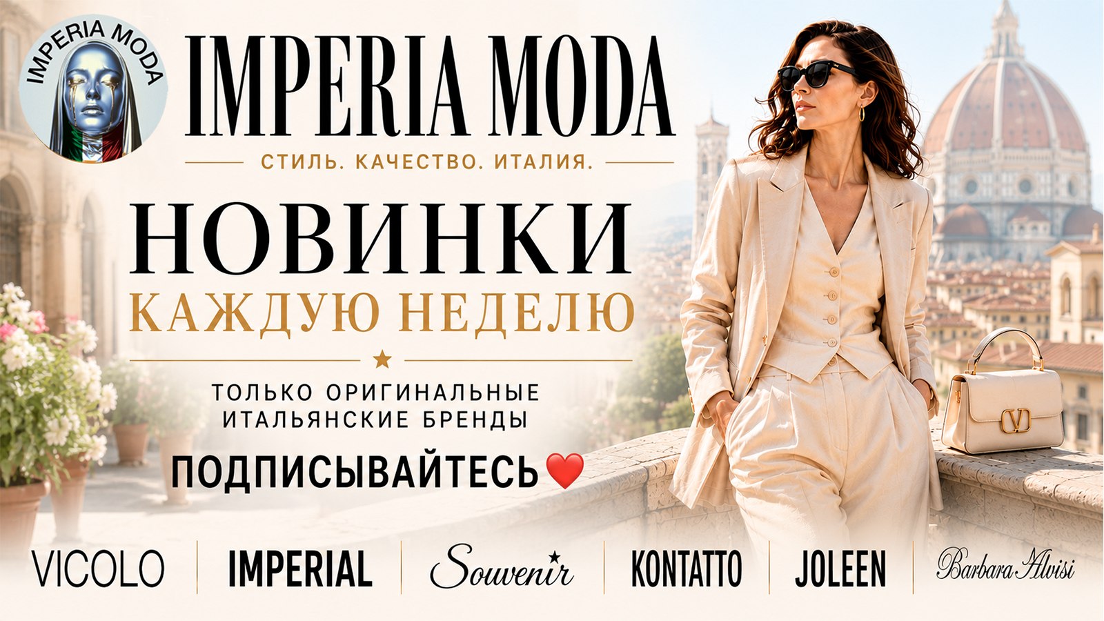 🇮🇹 Империя мода — одежда из Италии