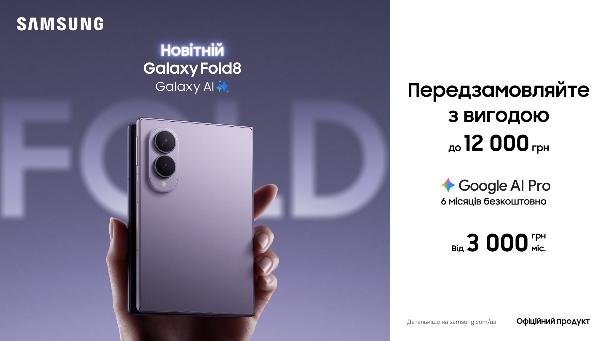 Зустрічай Galaxy Fold8