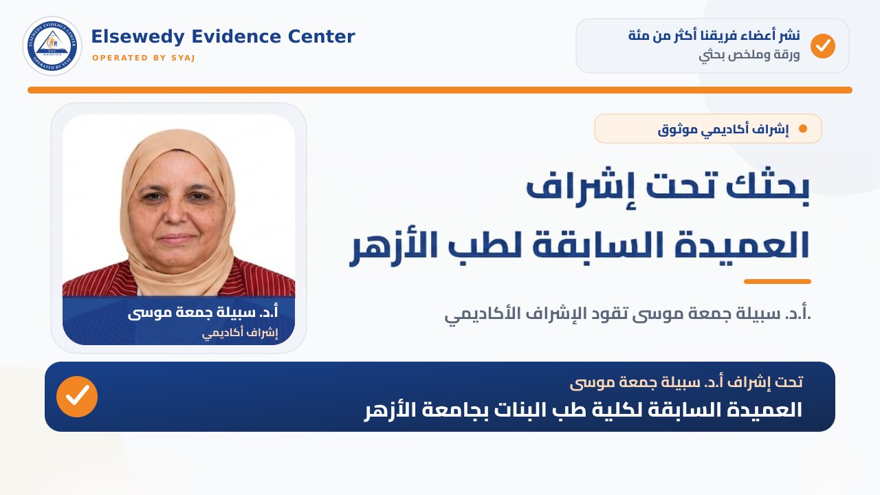 Elsewedy Evidence Center